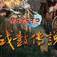 新鄭和Online 新鄭和Online