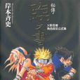 秘傳·臨之書(臨之書) 秘傳·臨之書(臨之書)