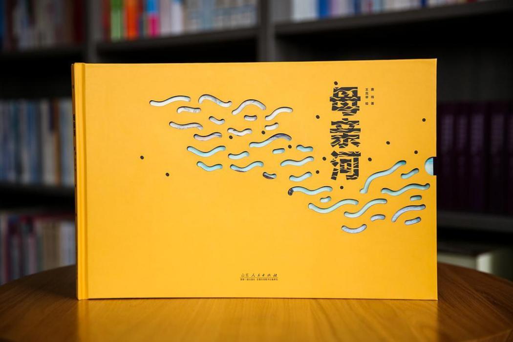 母親河(2021年山東人民出版社出版的圖書) 母親河(2021年山東人民出版社出版的圖書)