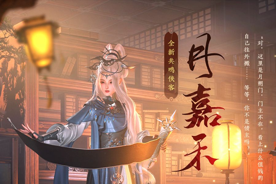 月嘉禾 月嘉禾