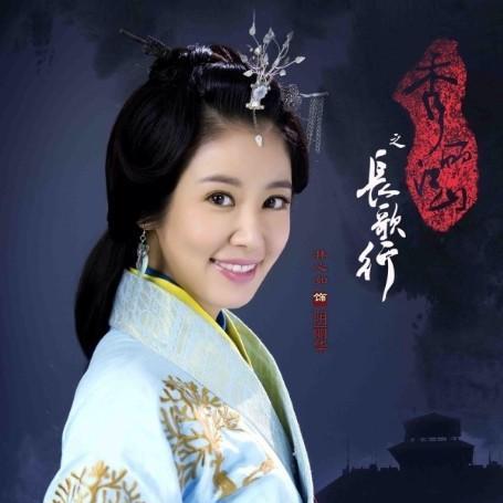 秀麗江山之長歌行(長歌行(2013年林心如主演兼製作的電視劇)) 秀麗江山之長歌行(長歌行(2013年林心如主演兼製作的電視劇))