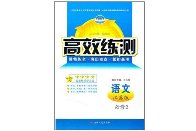 高效練測 高效練測
