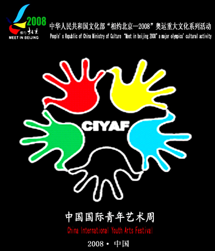 中國國際青年藝術周