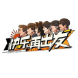 快樂再出發(芒果TV、大千影業戶外旅行體驗類真人秀)