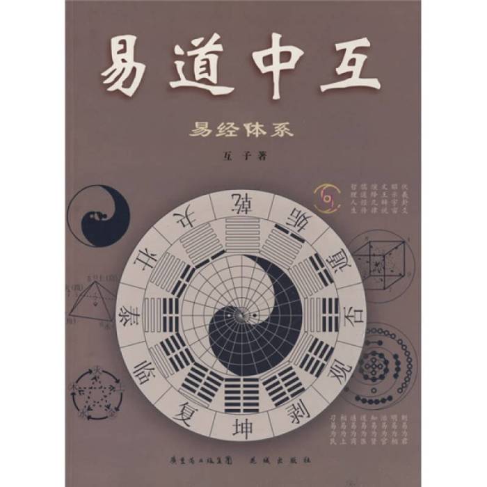 易道中互 易道中互