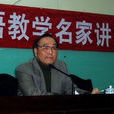 劉珣(北京語言大學人文學院和教師進修學院教授) 劉珣(北京語言大學人文學院和教師進修學院教授)