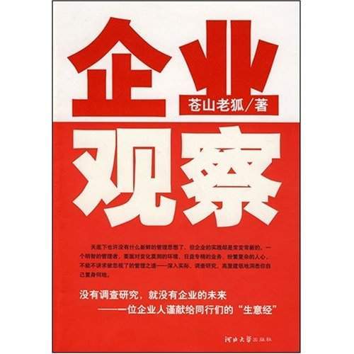 企業觀察 企業觀察