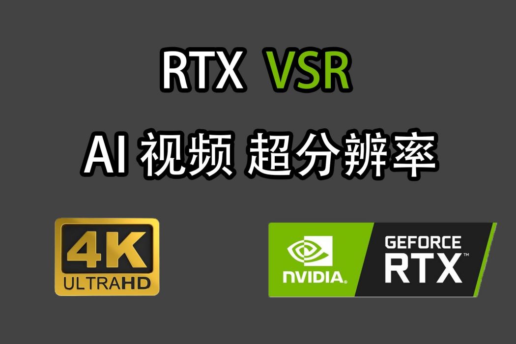 RTX VSR RTX VSR
