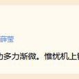 錦(薛瑩所做古詩) 錦(薛瑩所做古詩)
