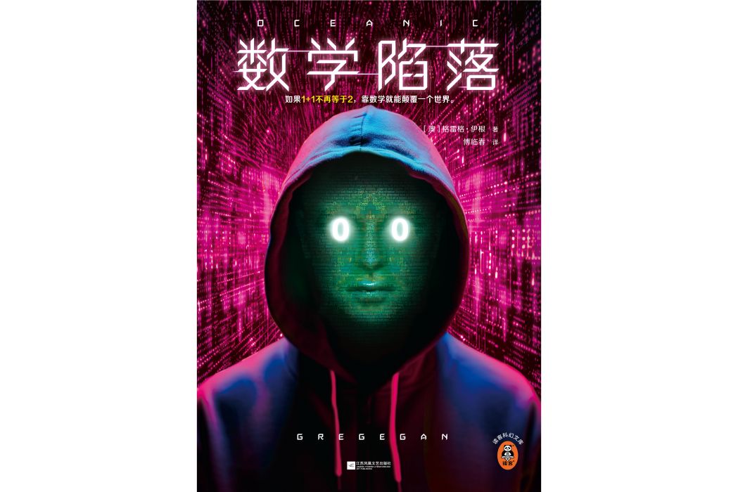 數學陷落 數學陷落