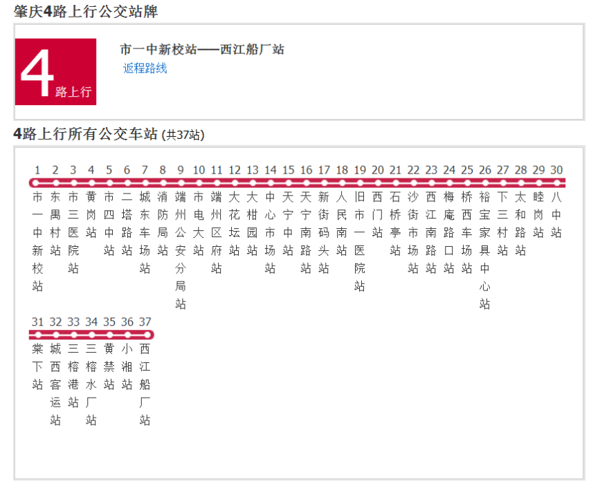 肇慶公交4路 肇慶公交4路