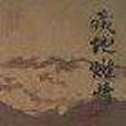 藏地燃情 藏地燃情