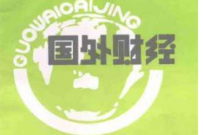 國外財經 國外財經