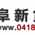 阜新貸款網 阜新貸款網