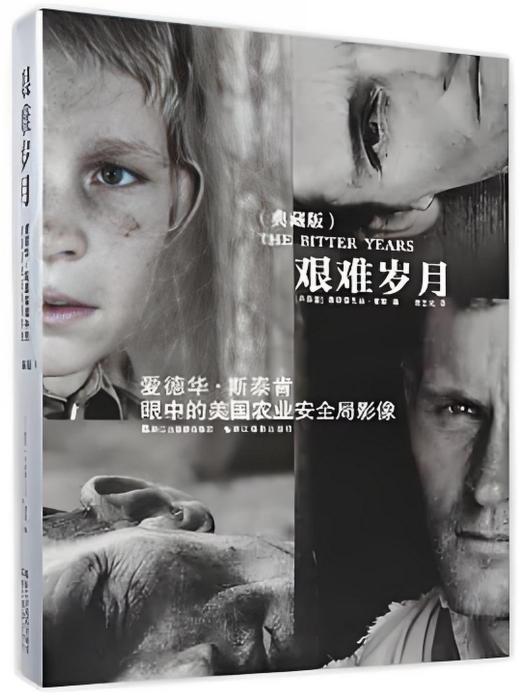 艱難歲月 艱難歲月