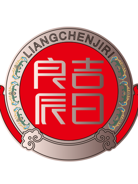 良辰吉日(品牌) 良辰吉日(品牌)