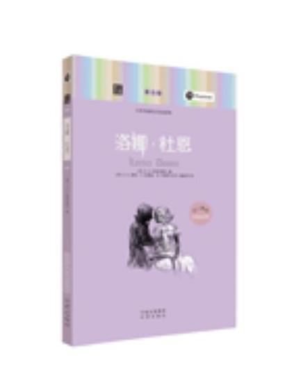 洛娜·杜恩(2016年中譯出版社出版的圖書) 洛娜·杜恩(2016年中譯出版社出版的圖書)