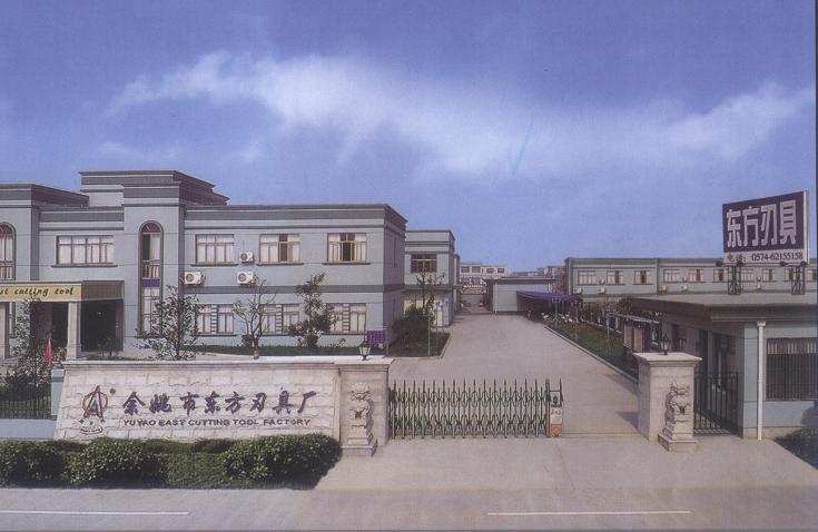 餘姚市東方刃具廠