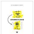 落差(江蘇鳳凰文藝出版社出版圖書)