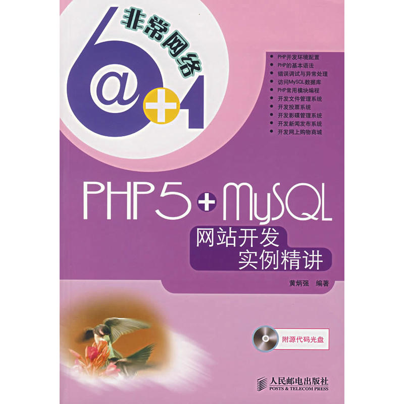 PHP5+MySQL網站開發實例精講