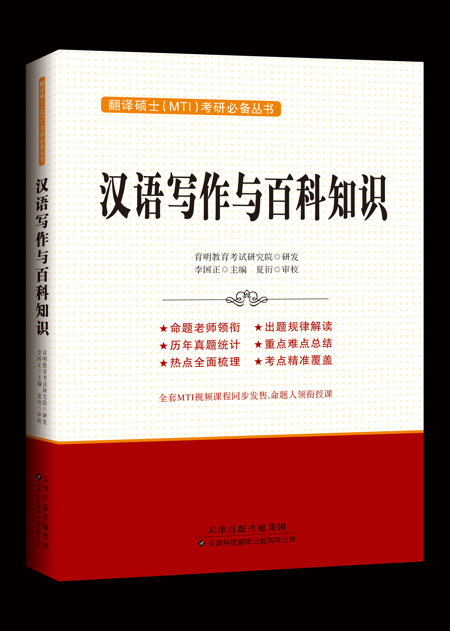 漢語寫作與百科知識