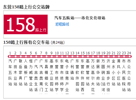 東營公交158路 東營公交158路
