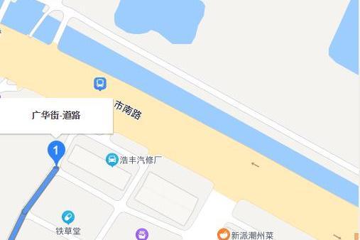 廣華街 廣華街