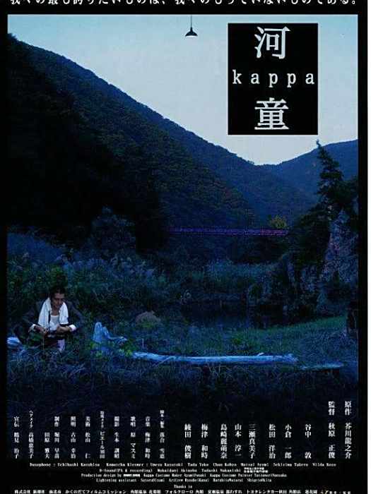 河童(日本2006年上映的電影) 河童(日本2006年上映的電影)