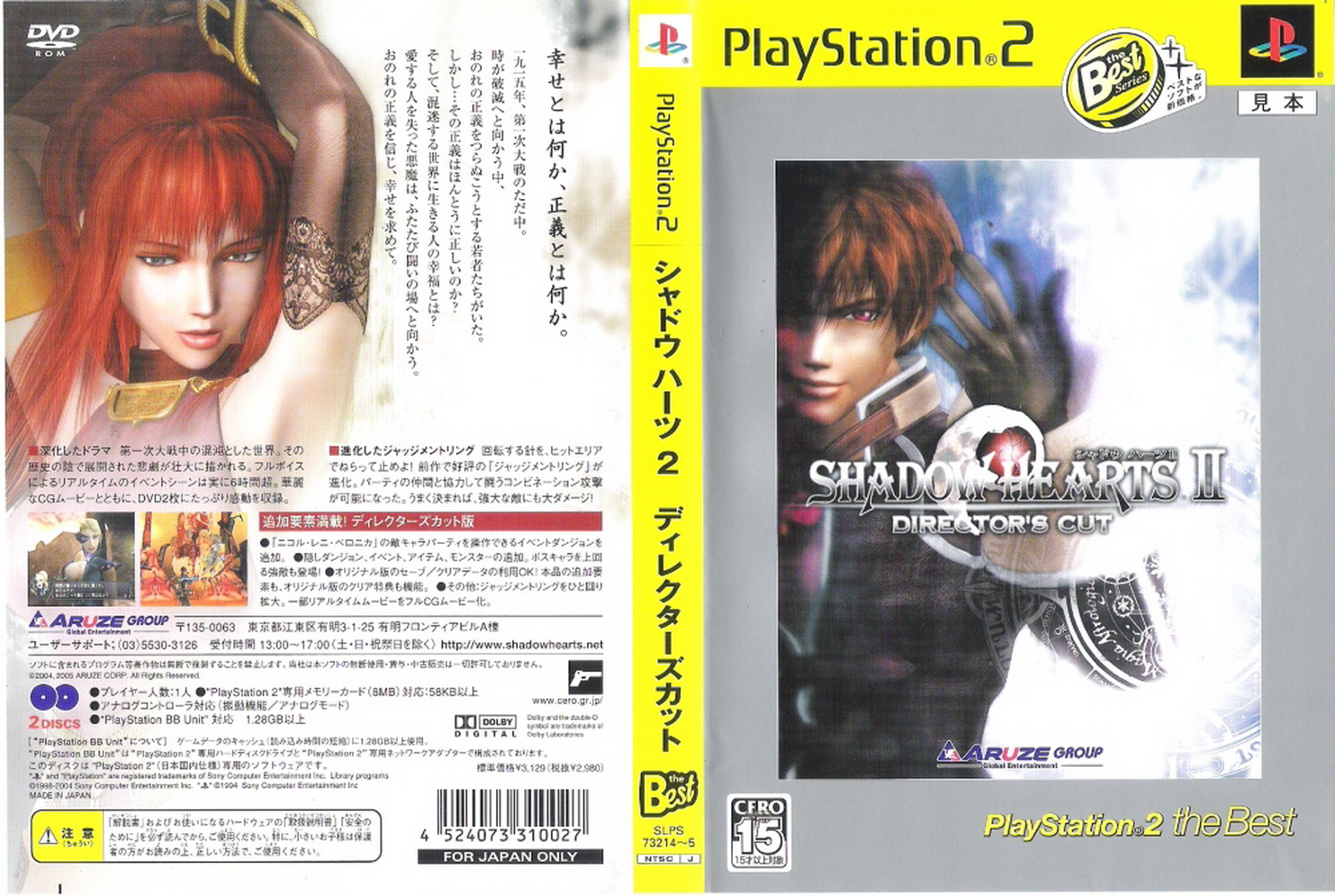 PS2《影之心2》導演剪輯版封面
