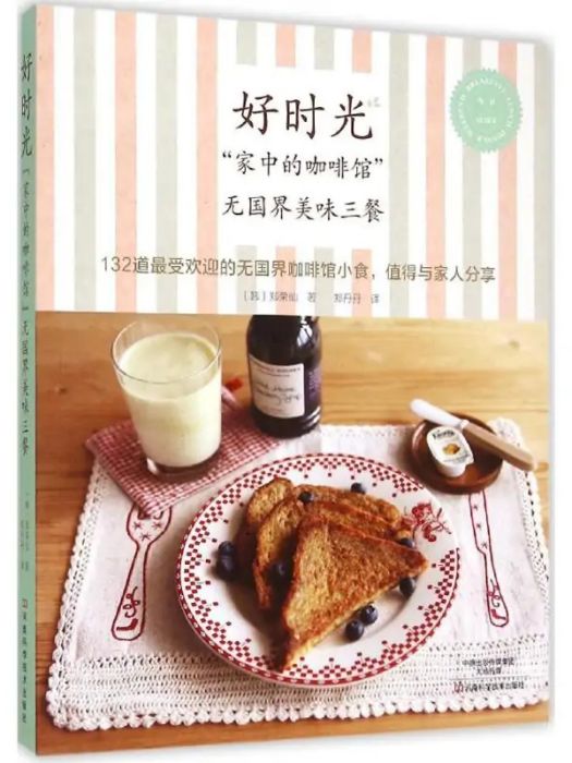 好時光(2015年河南科學技術出版社出版的圖書) 好時光(2015年河南科學技術出版社出版的圖書)