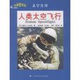 人類太空飛行