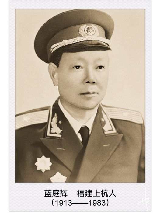 藍庭輝(蘭庭輝) 藍庭輝(蘭庭輝)