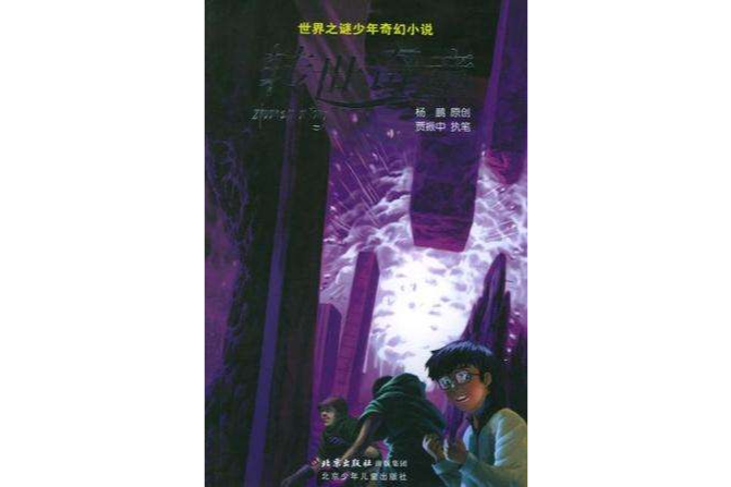 轉世奇童 轉世奇童