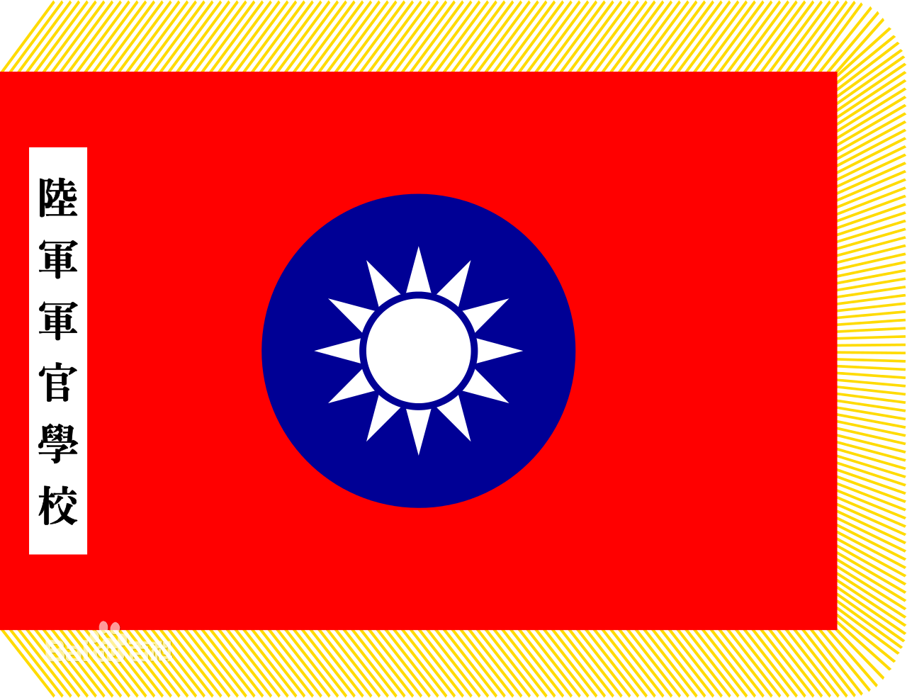 黃埔軍校校旗