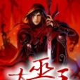 大巫王