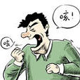 小腸咳 小腸咳