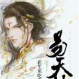 易天卦 易天卦