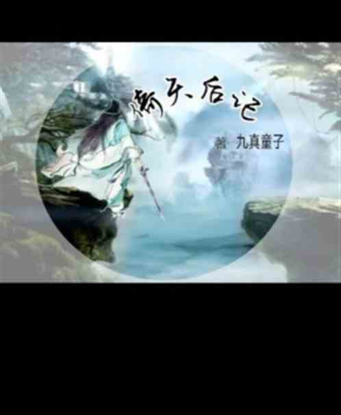 倚天后記 倚天后記