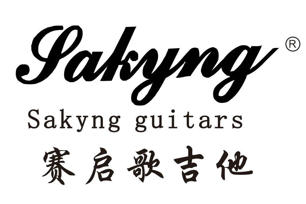 賽啟歌SAKYNG 賽啟歌SAKYNG