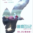 追鷹日記 追鷹日記