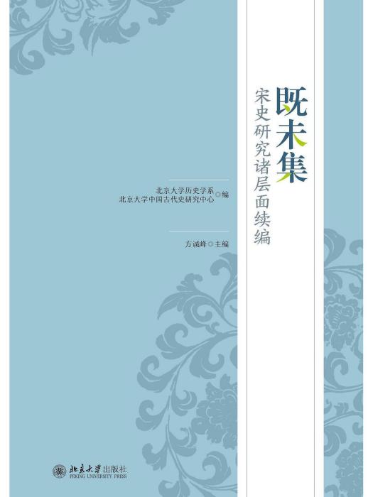 既未集 既未集