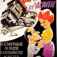 Jip periptero ki agapi Jip periptero ki agapi