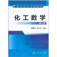 化工數學