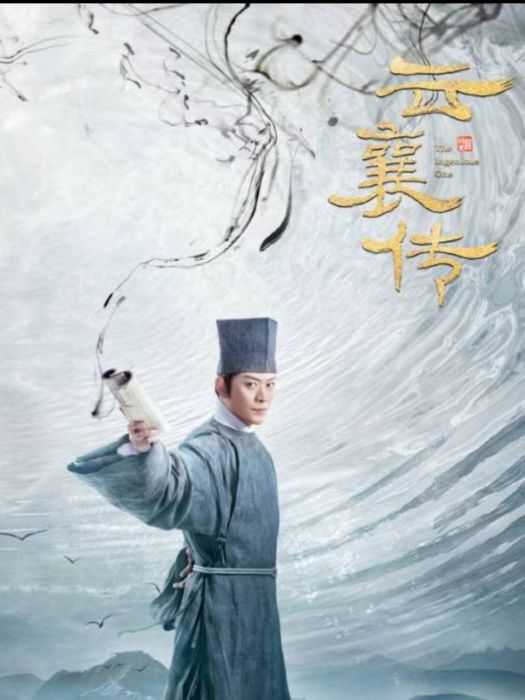 錢榮(電視劇《雲襄傳》中的角色) 錢榮(電視劇《雲襄傳》中的角色)