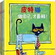 皮特貓 皮特貓