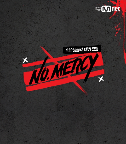 No Mercy(韓國選秀節目)