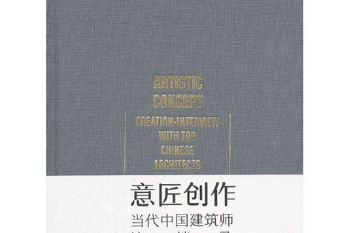 意匠創作 意匠創作