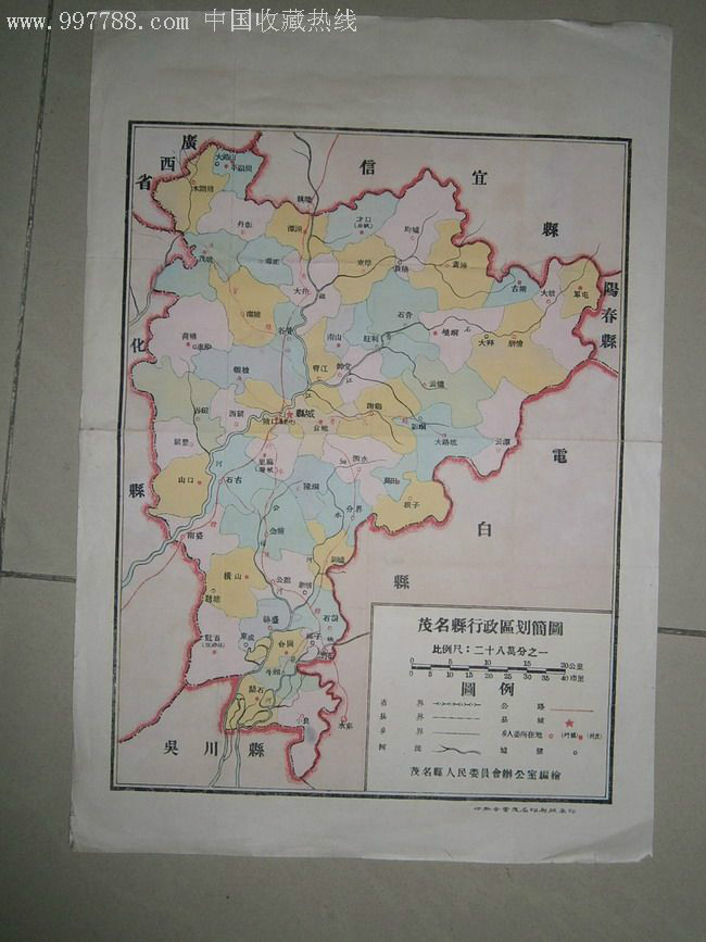 1957年茂名縣行政區劃圖