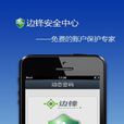 邊鋒安全中心 邊鋒安全中心