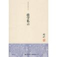 政學私言 政學私言